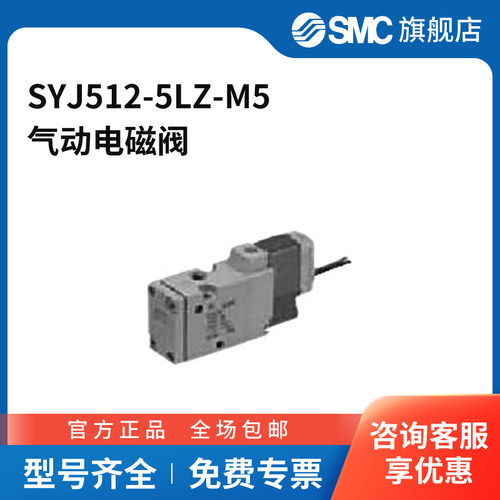 SMC官方正品三通阀SYJ512-5LZ-M5两位三通L型插座式接口M5×0.8D