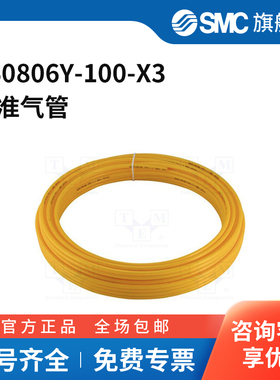 SMC官方正品TS系列软尼龙管TS0806Y-100-X38(6)mm×100mPA黄色