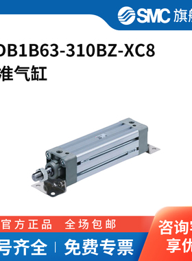 SMC官方正品MB1-Z系列标准气缸MDB1B63-310BZ-XC8