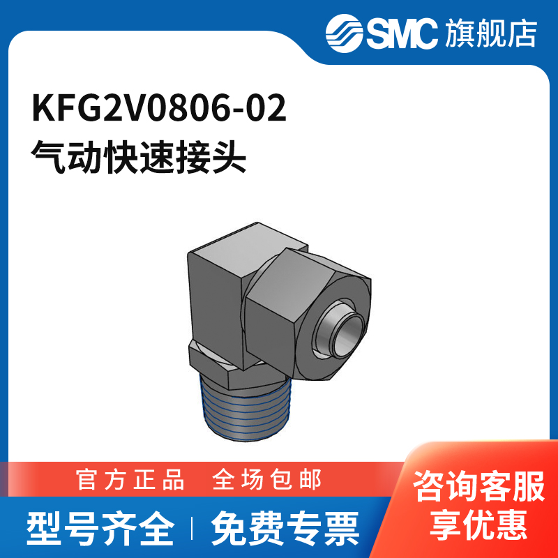 SMC官方正品接头KFG2V0806-02