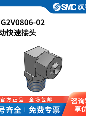 SMC官方正品接头KFG2V0806-02