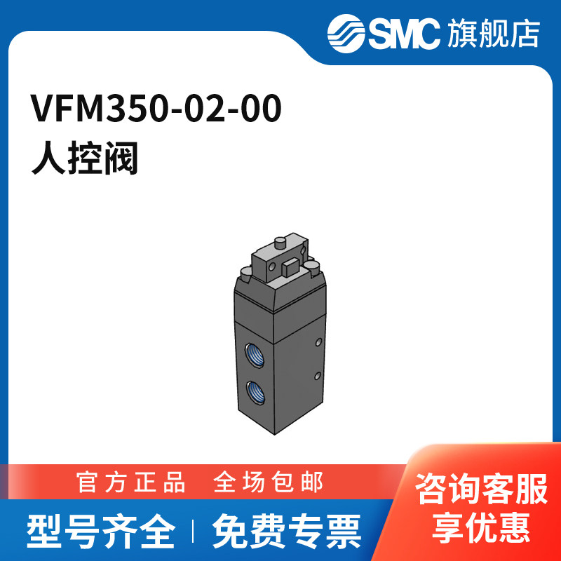 SMC官方正品VFM300系列机控阀VFM350-02-00两位五通