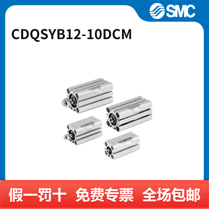 SMC CQSY系列气缸 CDQSYB12-10DCM 个