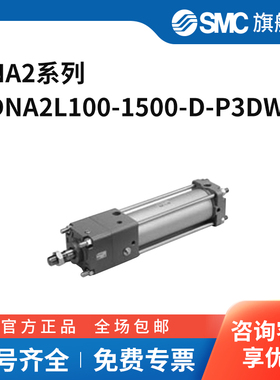 SMC CNA2系列气缸 CDNA2L100-1500-D-P3DWASC 个