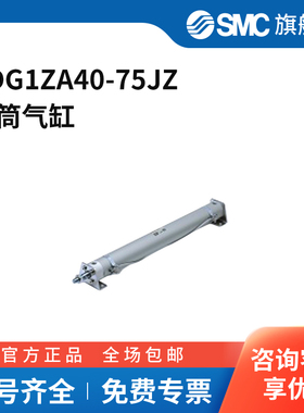SMC官方正品CG系列不锈钢气缸CDG1ZA40-75JZ