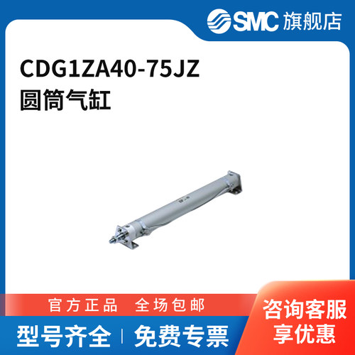 SMC官方正品CG系列不锈钢气缸CDG1ZA40-75JZ