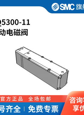 SMC官方正品VQ5000系列电磁阀VQ5300-11三位五通中封AC100V