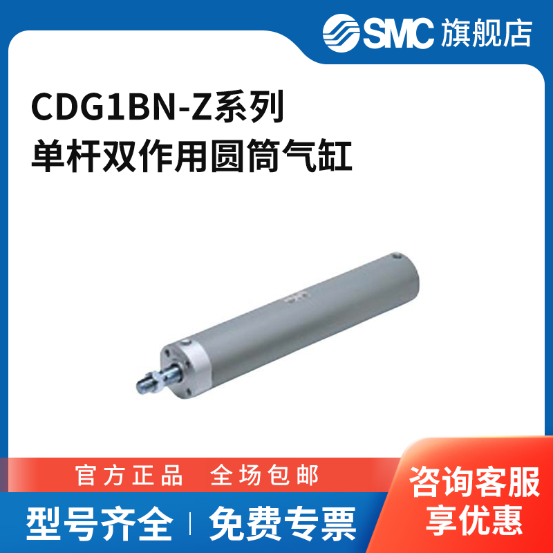 SMC官方正品CDG1BN-Z系列单杆双作用圆筒气缸