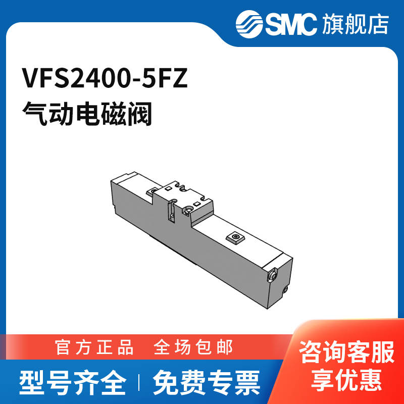SMC官方正品五通阀VFS2400-5FZ三位五通中泄DC24V