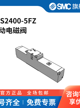 SMC官方正品五通阀VFS2400-5FZ三位五通中泄DC24V