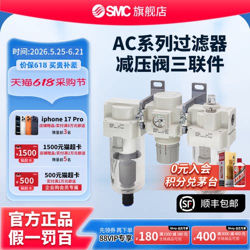 SMC空气过滤器油水分离器减压阀三联件AC20/25/30/40-01/02/03-A