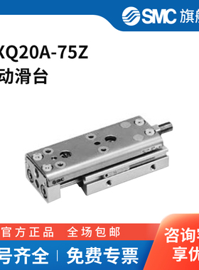 SMC官方正品MXQA系列气动滑台MXQ20A-75Z缸径20mm行程75mm附磁