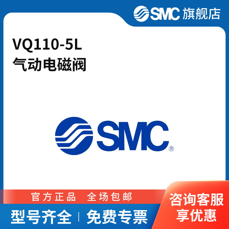 SMC官方正品VQ100系列电磁阀VQ110-5L两位三通L型插座式DC24V