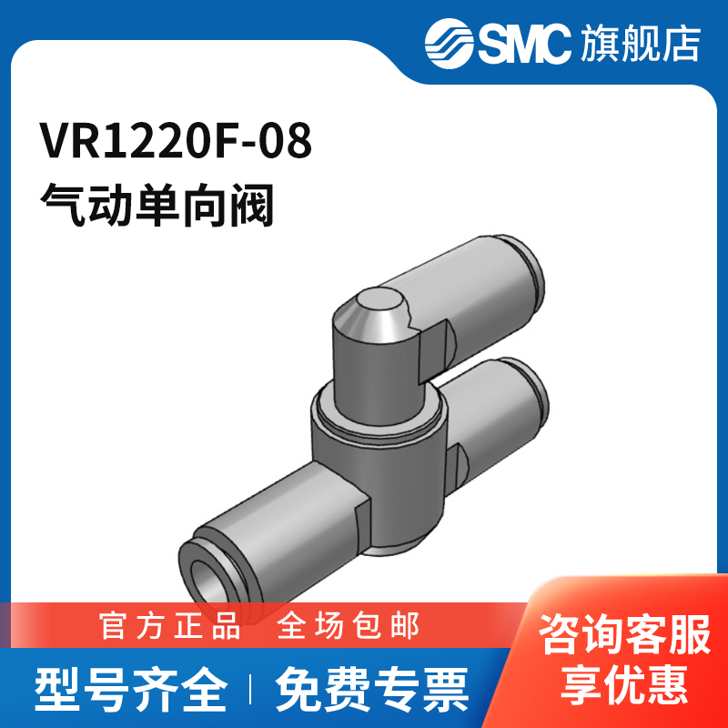 SMC官方正品VR1220F系列带快换接头梭阀VR1220F-08接口8mm