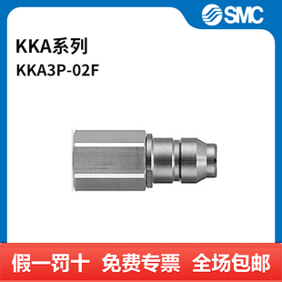 KKA系列内螺纹连接器插头 KKA3P 内螺纹Rc1 不锈钢 02F SMC