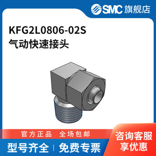 SMC官方正品接头KFG2L0806-02S