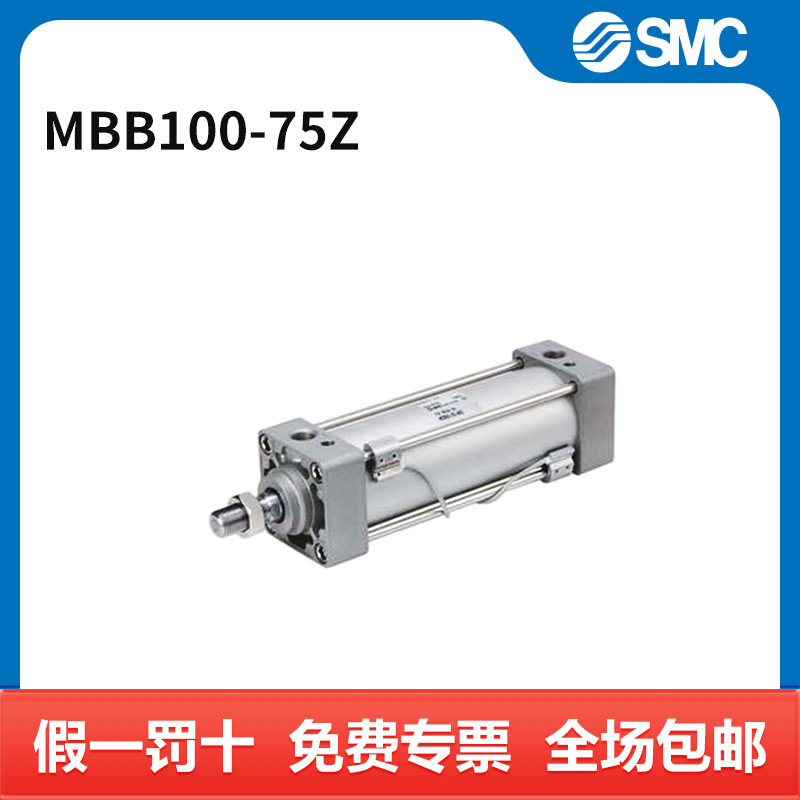 SMC MB系列标准气缸 MBB100-75Z 缸径100mm 行程75mm 附气缓冲