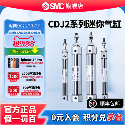 SMC官方正品CJ2系列单杆双作用标准型气缸CDJ2D10-30Z-B缸径10m