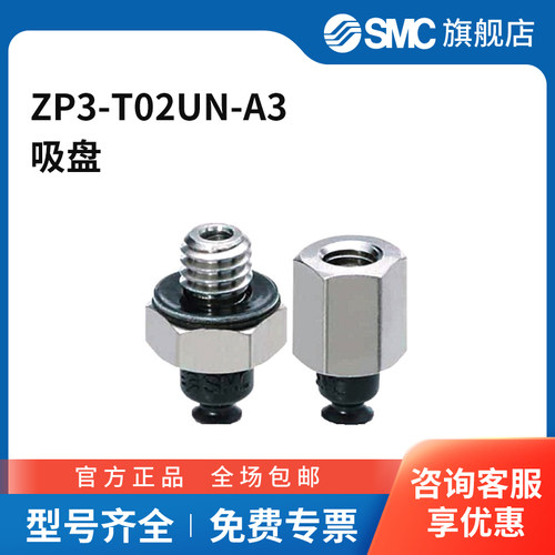 SMC官方正品ZP系列真空吸盘ZP3-T02UN-A3