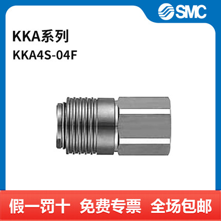 SMC KKA系列内螺纹连接器插座 KKA4S-04F 内螺纹Rc1/2 不锈钢