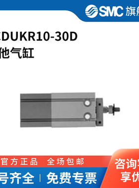 SMC官方正品ZCUK系列气缸ZCDUKR10-30D