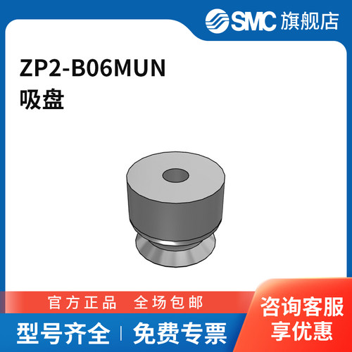 SMC官方正品ZP2系列吸盘ZP2-B06MUN吸盘直径6mm
