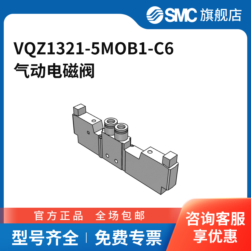 SMC官方正品VQZ系列电磁阀VQZ1321-5MOB1-C6三位五通中封M型插