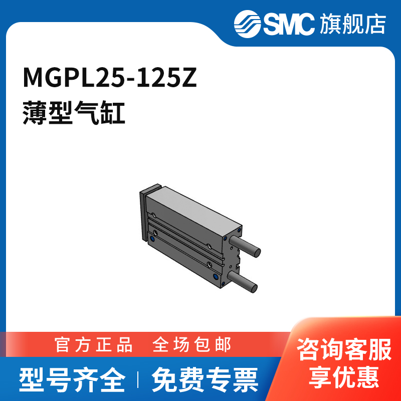 SMC官方正品MGP-Z系列带导杆气缸MGPL25-125Z缸径25mm行程125mm