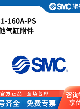 SMC官方正品密封件组件CS1-160A-PS