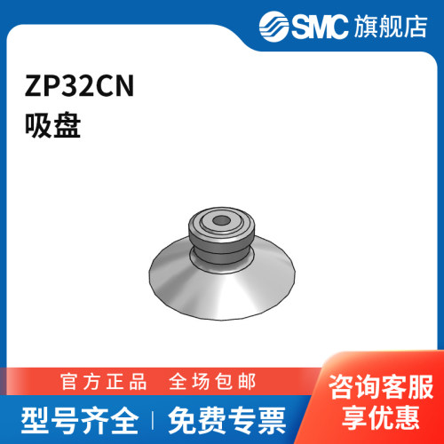 SMC官方正品ZP系列吸盘ZP32CN吸盘直径32mm