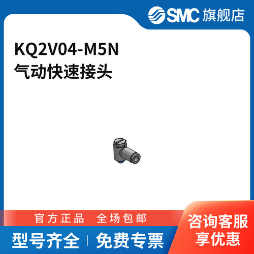 SMC官方正品接头KQ2V04-M5N