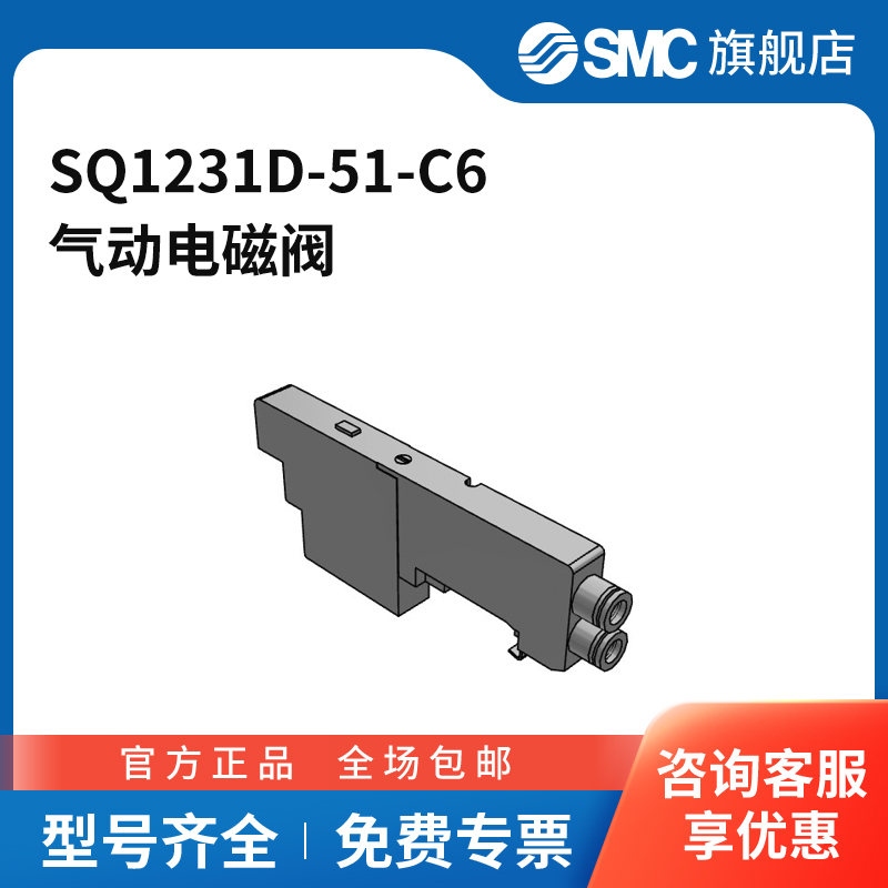 SMC官方正品SQ1000系列五通电磁阀SQ1231D-51-C6两位五通接口6m