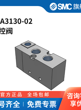 SMC官方正品VFA3000系列五通气控阀VFA3130-02两位五通常开型接