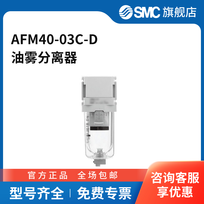 SMC官方正品AFM系列油雾分离器AFM40-03C-D