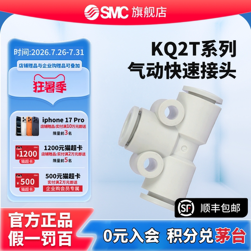 SMC官方正品KQ2T系列三通接头KQ2T10-00A塑料接头