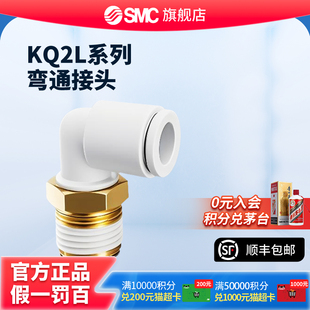 SMC正品 13气动气管快插弯通快速接头异径直通 KQ2L04