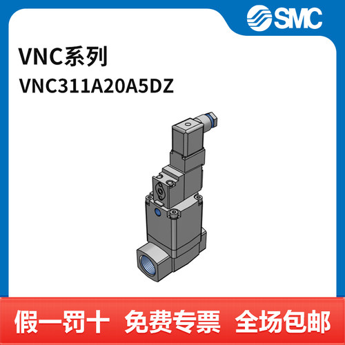 SMC VNC系列冷却液用电磁阀 VNC311A-20A-5DZ 两位两通 DIN插座