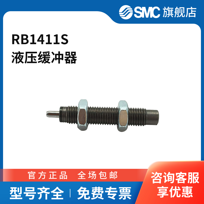 SMC官方正品液压缓冲器RB1411S