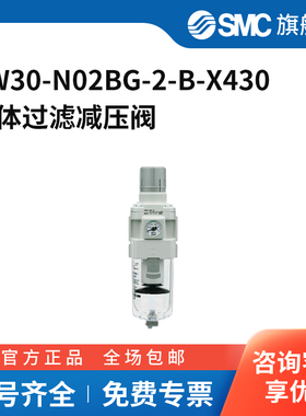 SMC官方正品过滤减压阀AW30-N02BG-2-B-X430过滤精度5μm接口NP