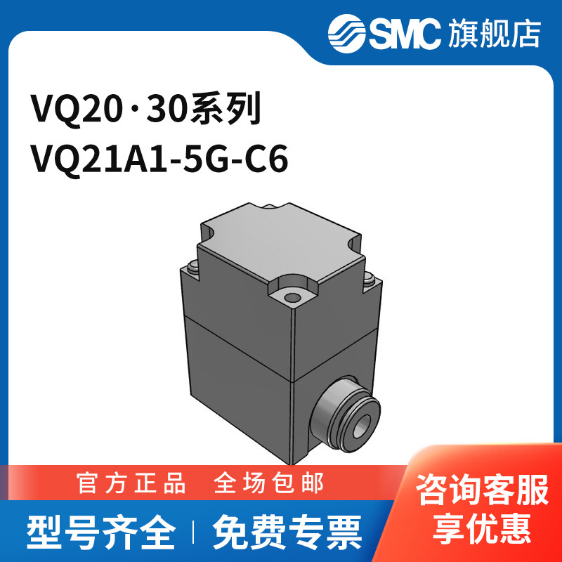 SMC VQ20&middot;30系列电磁阀 VQ21A1-5G-C6 两位两通 DC24V 个