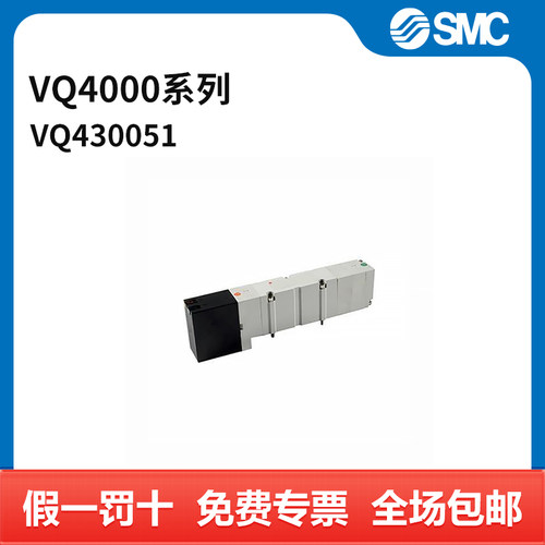 SMC VQ4000系列电磁阀 VQ4300-51 三位五通中封 DC24V 个