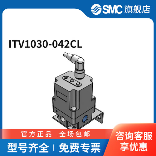 SMC 变换器  ITV1030-042CL 个