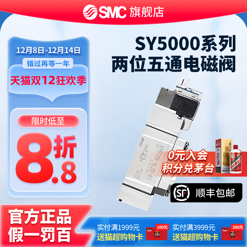SMC正品两位五通电磁阀SY5120/3120/7120/9120-5LZD/GZD/DZ-01/C4