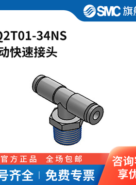 SMC官方正品接头KQ2T01-34NS
