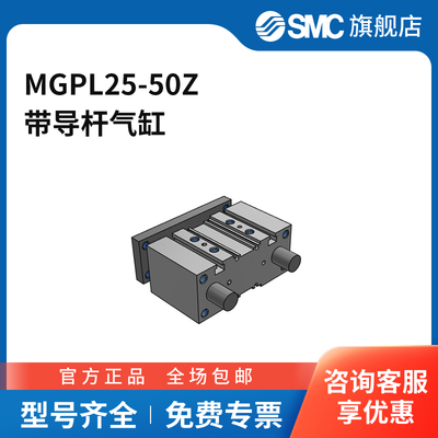 SMC官方正品MGPL系列薄型带导杆气缸MGPL25-50Z缸径25mm行程50m