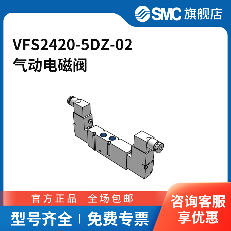 SMC官方正品五通阀VFS2420-5DZ-02三位五通