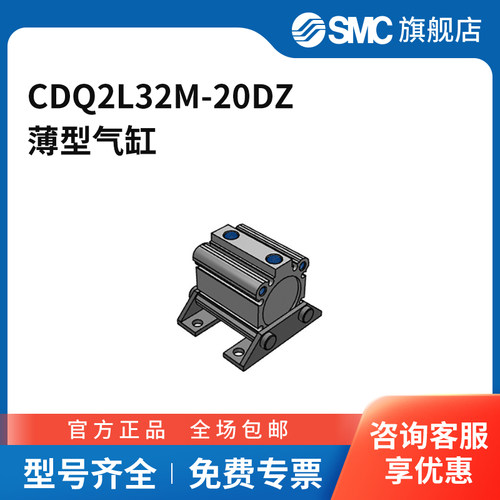 SMC官方正品CQ2系列气缸CDQ2L32M-20DZ缸径32mm行程20mm