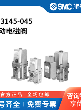 SMC官方正品VS3145系列三通直动式电磁阀VS3145-045两位三通直