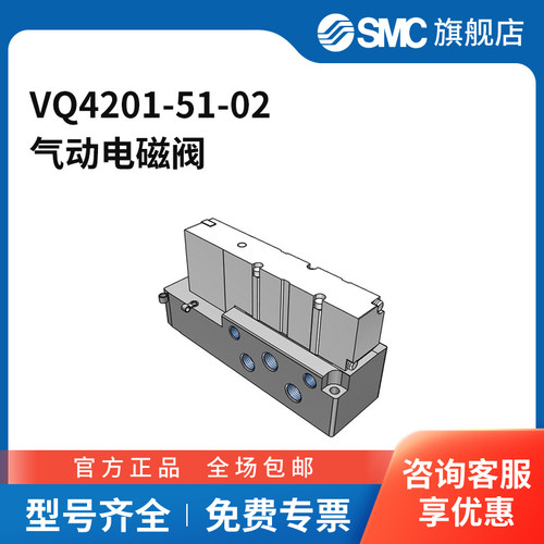 SMC官方正品VQ4000系列电磁阀VQ4201-51-02两位五通接口Rc1/4DC