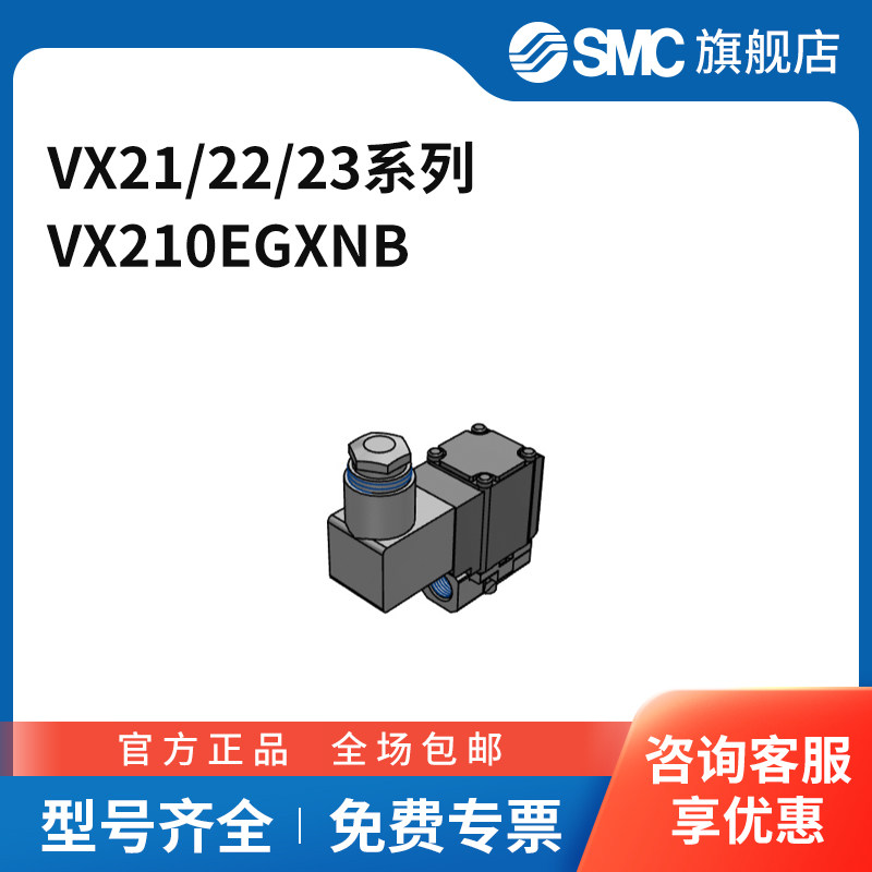 SMC VX21/22/23系列电磁阀 VX210EGXNB 两位两通 DC24V 个